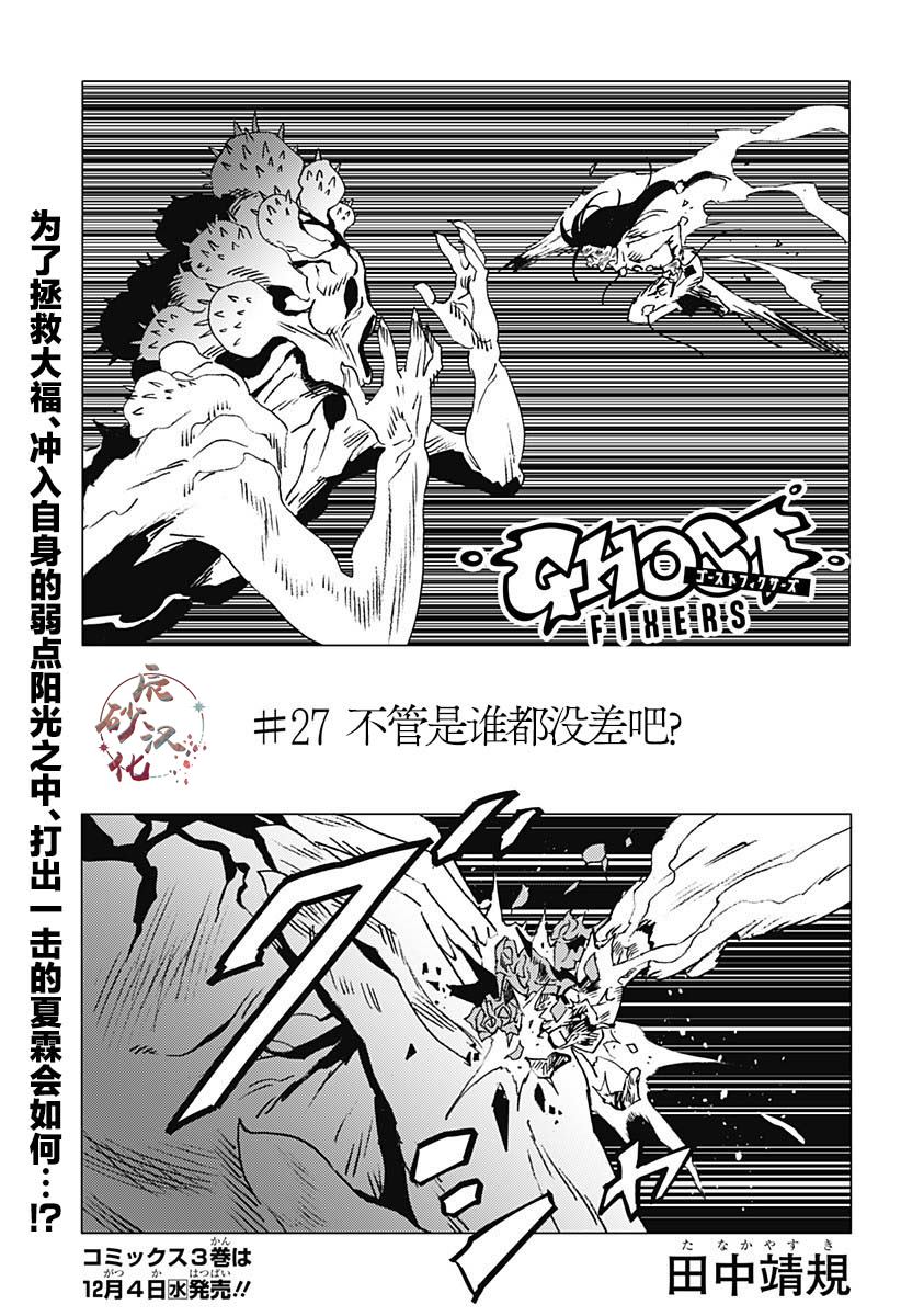 交缠的执著爱漫画,第27话1图