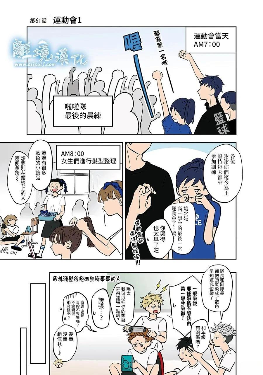 冰之泪痕漫画,第61话1图