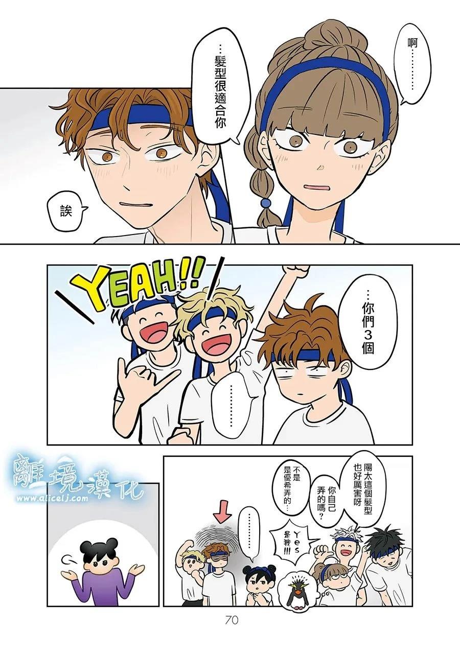 冰之泪痕漫画,第61话4图