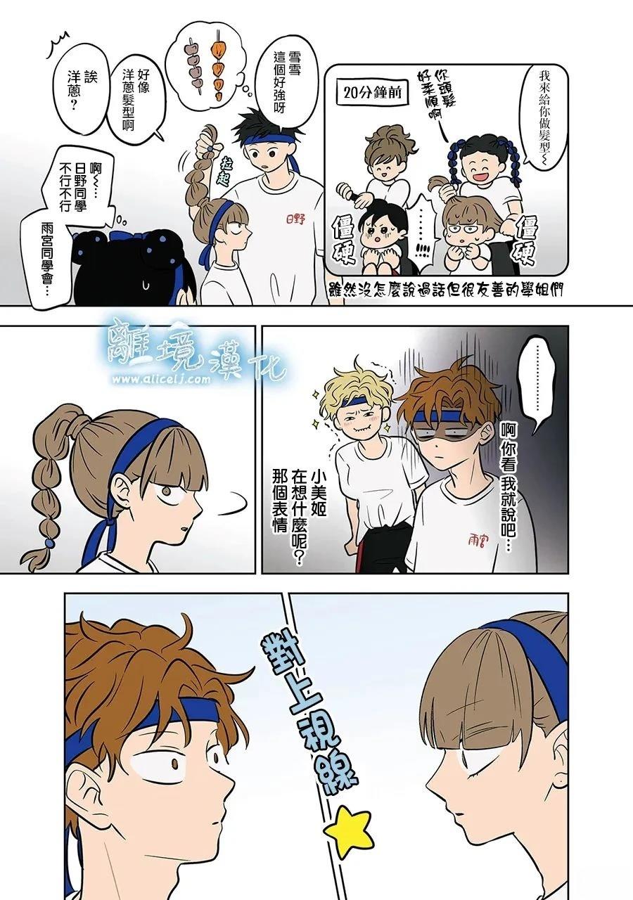 冰之泪痕漫画,第61话3图
