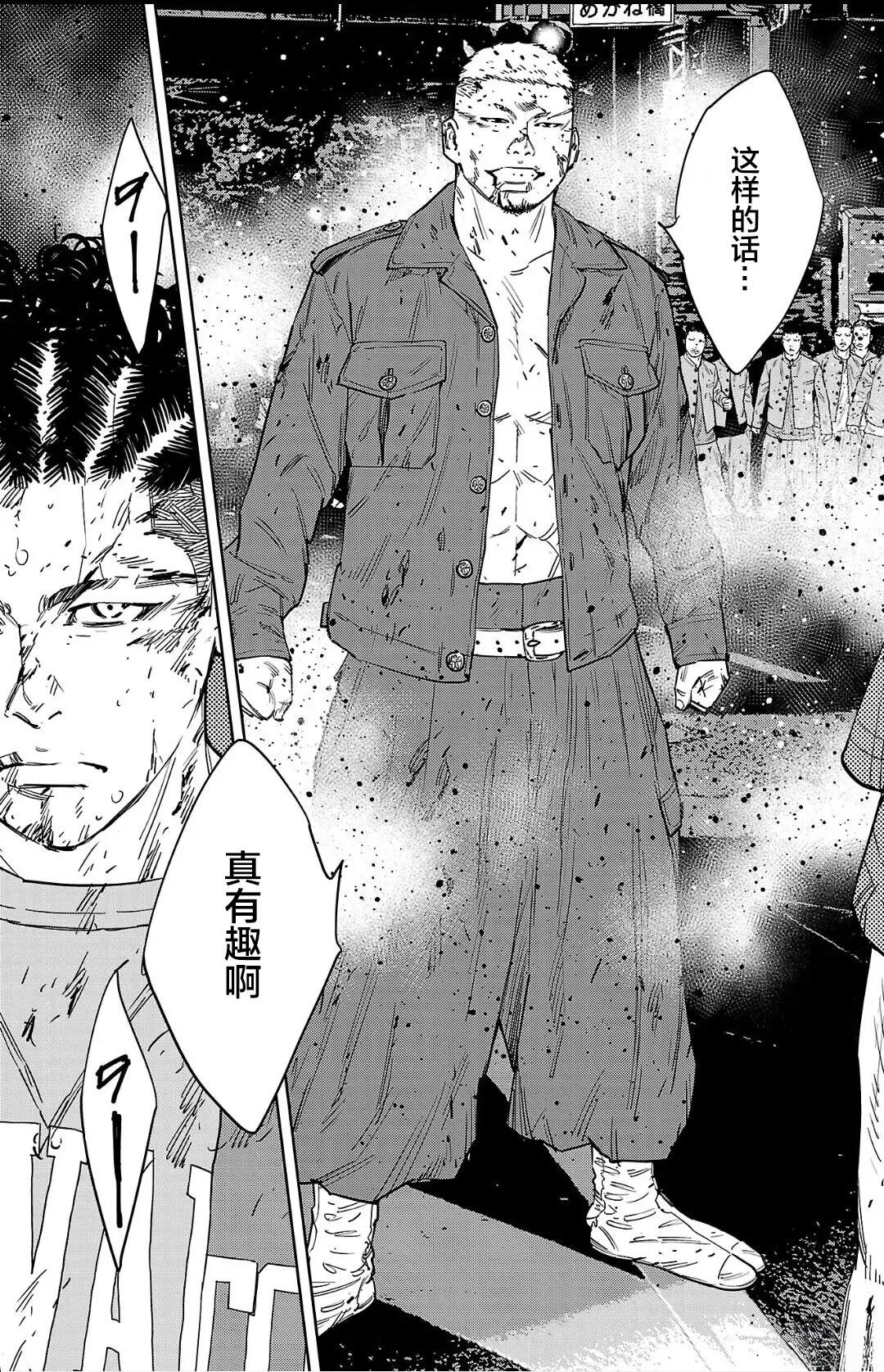 九岭漫画,第121话5图