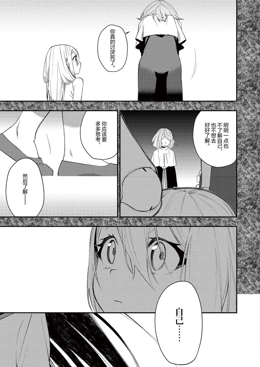 处刑少女的生存之道大结局漫画,第45话3图