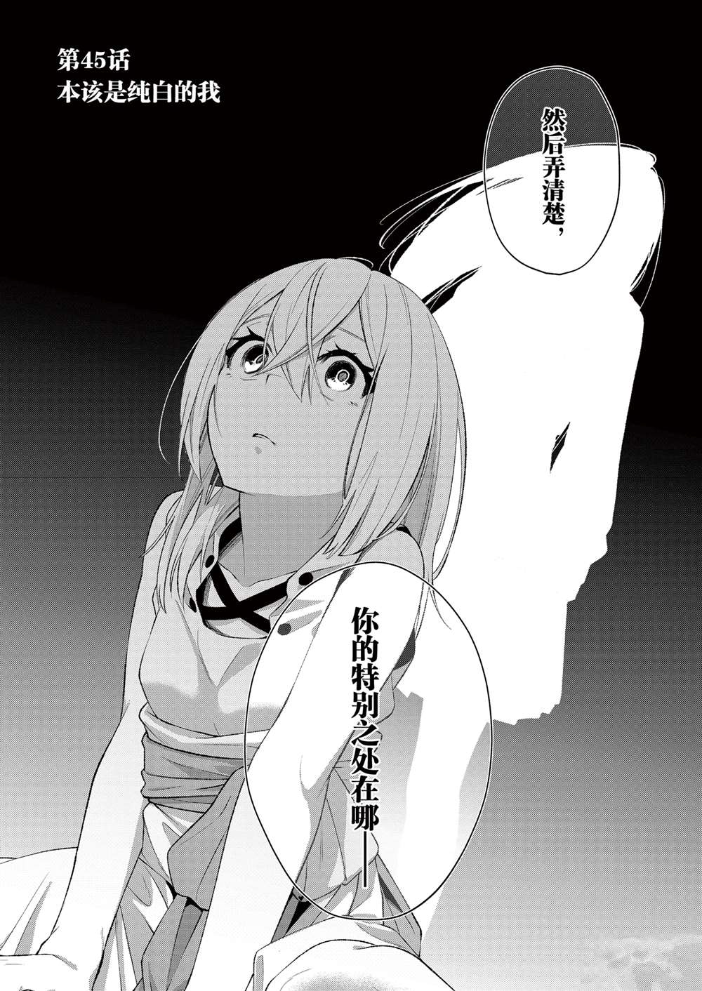处刑少女的生存之道大结局漫画,第45话4图