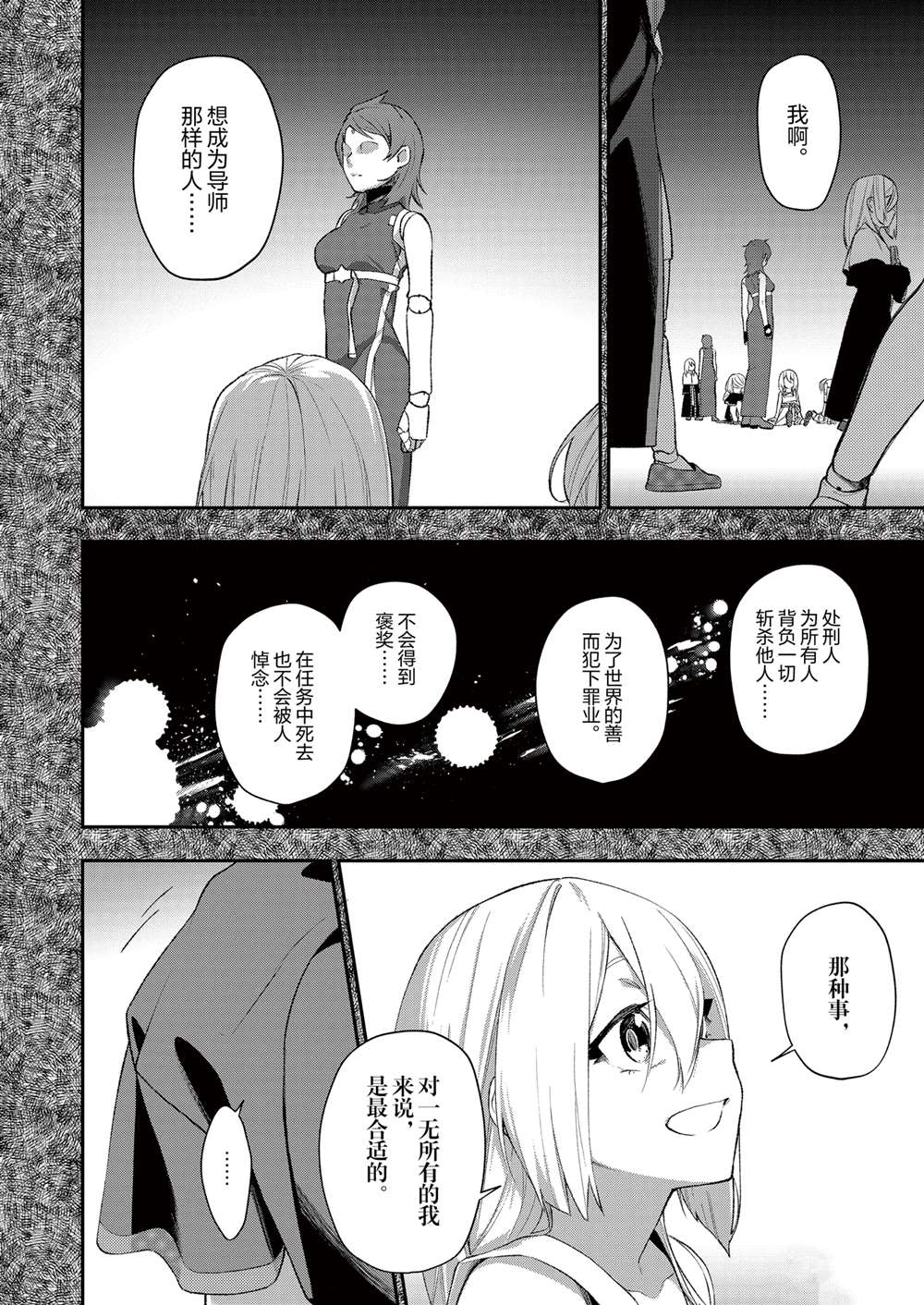 处刑少女的生存之道大结局漫画,第45话2图