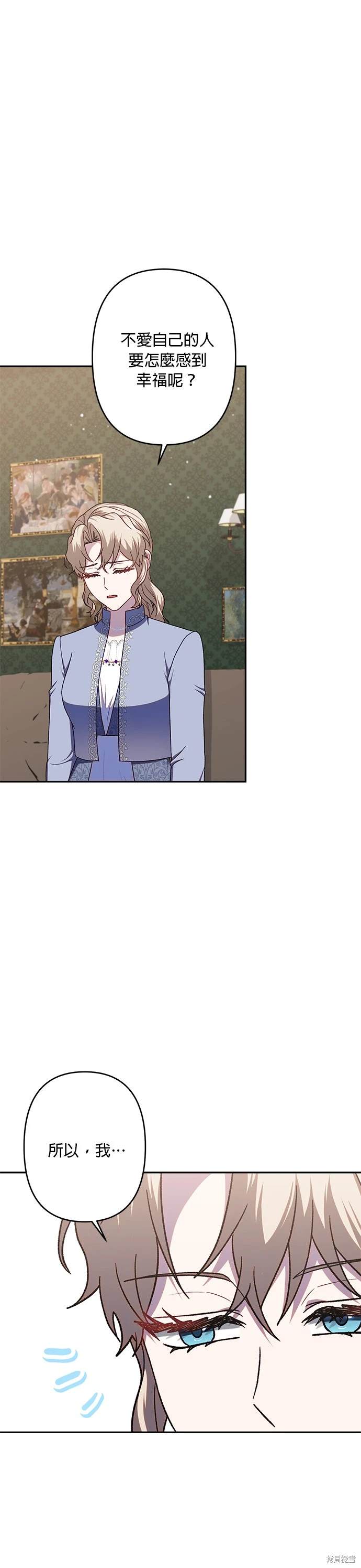 灰烬皇后漫画,第70话3图