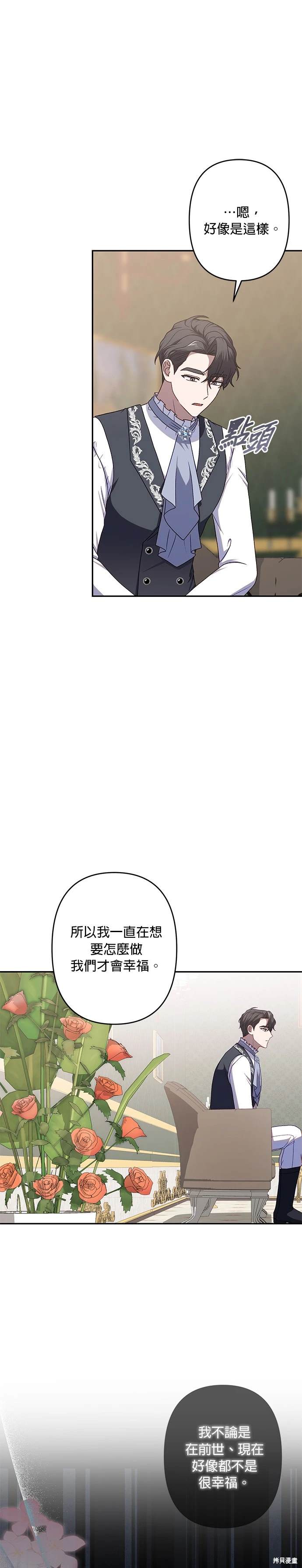 灰烬皇后漫画,第70话1图