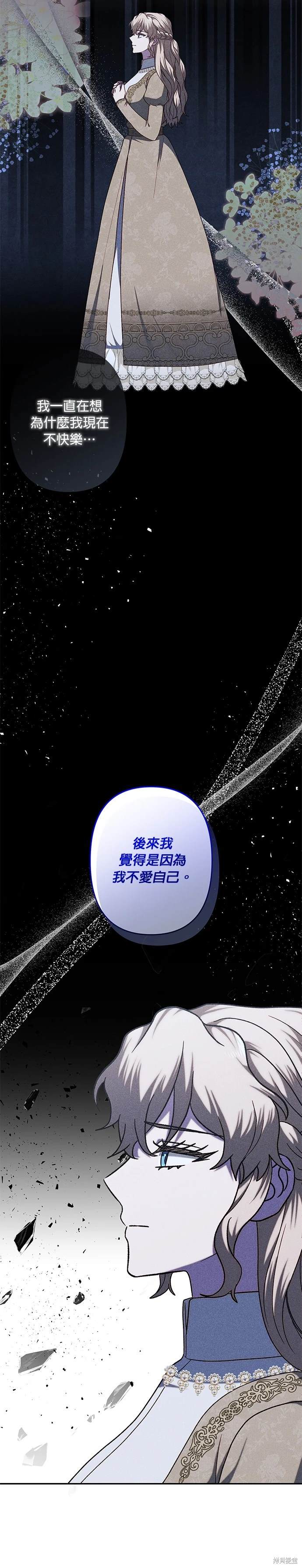 灰烬皇后漫画,第70话2图