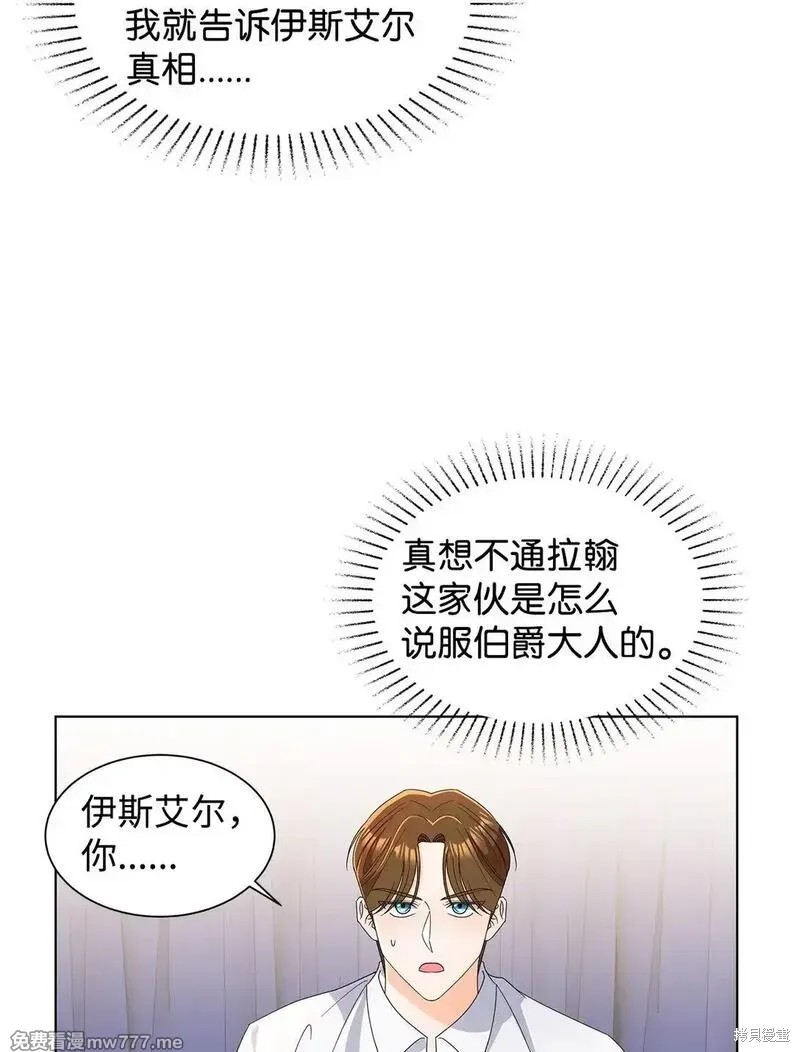 溺爱少女漫画,第56话5图
