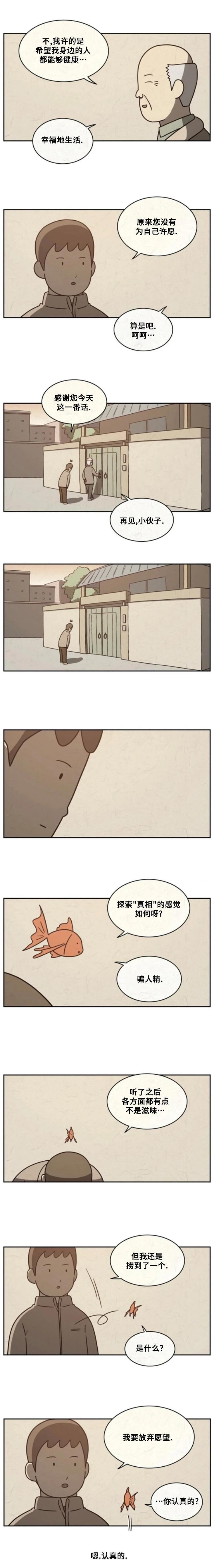 看得见鱼炸水但不开口怎么回事漫画,第9话4图