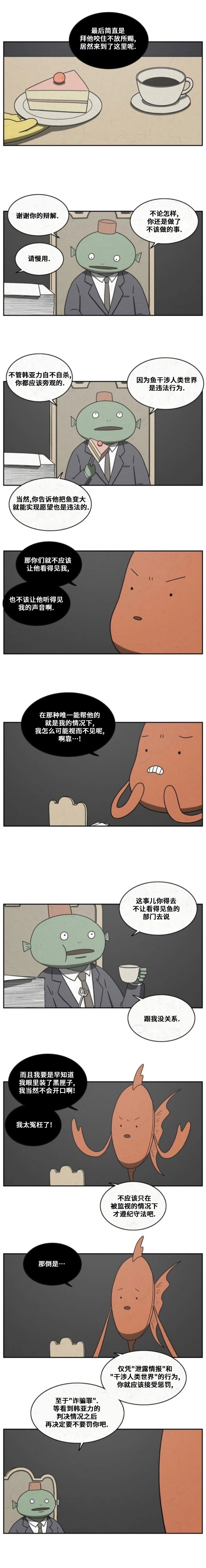 看得见鱼炸水但不开口怎么回事漫画,第34话4图