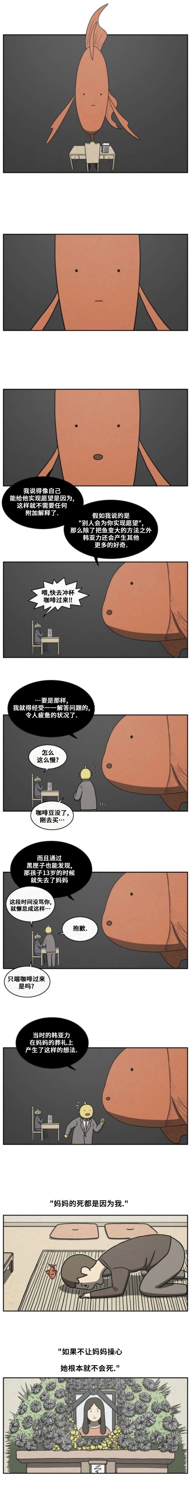 看得见鱼的男人漫画,第33话3图