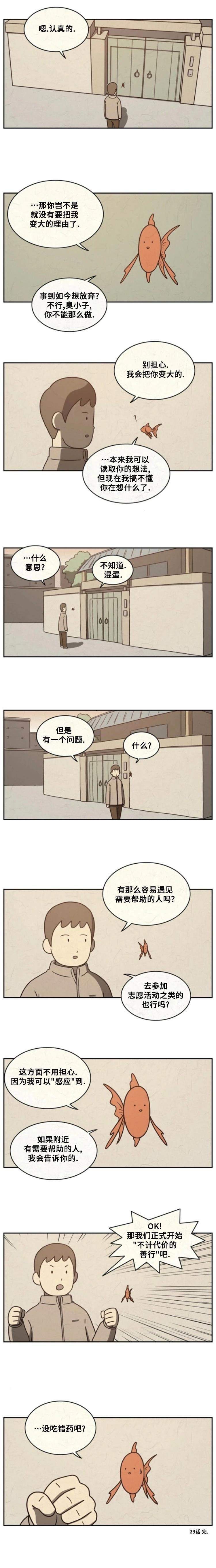 看得见鱼炸水但不开口怎么回事漫画,第9话5图