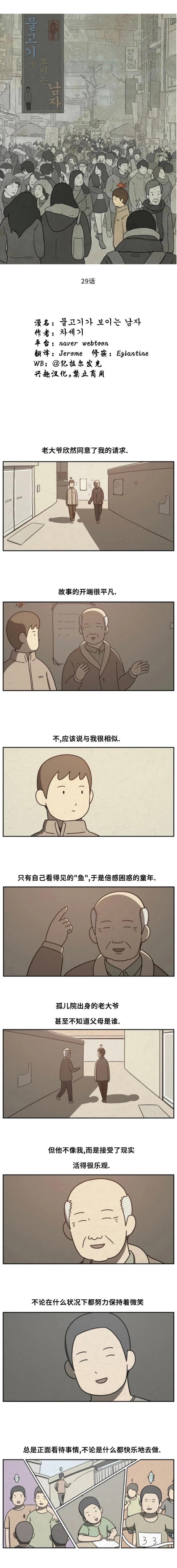 看得见鱼炸水但不开口怎么回事漫画,第9话1图
