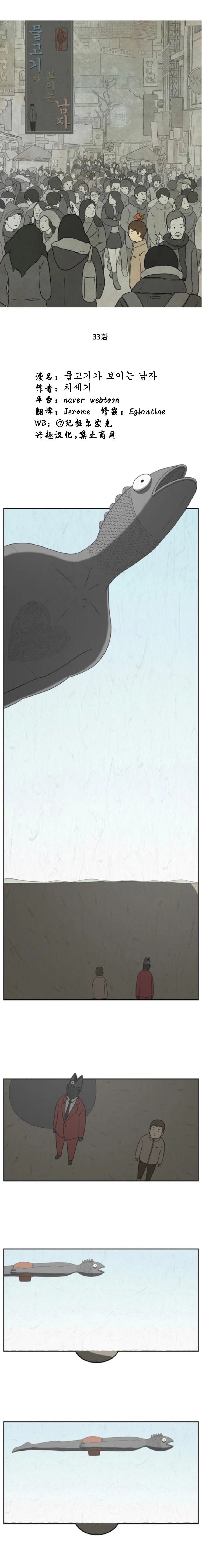 看得见鱼的男人漫画,第33话1图