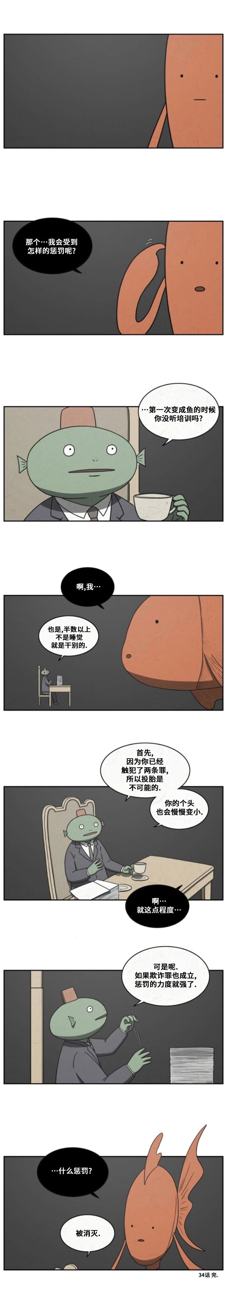 看得见鱼炸水但不开口怎么回事漫画,第34话5图