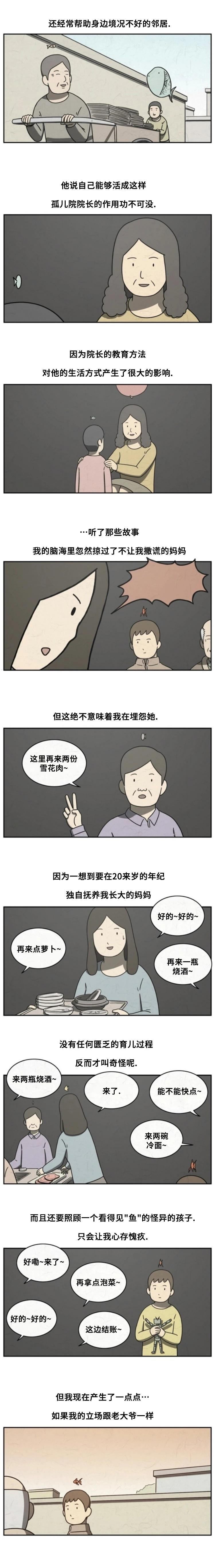 看得见鱼炸水但不开口怎么回事漫画,第9话2图