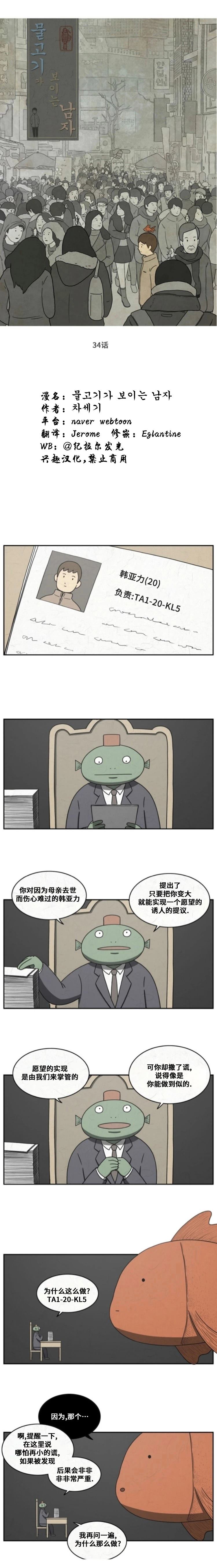 看得见鱼的男人漫画,第33话2图