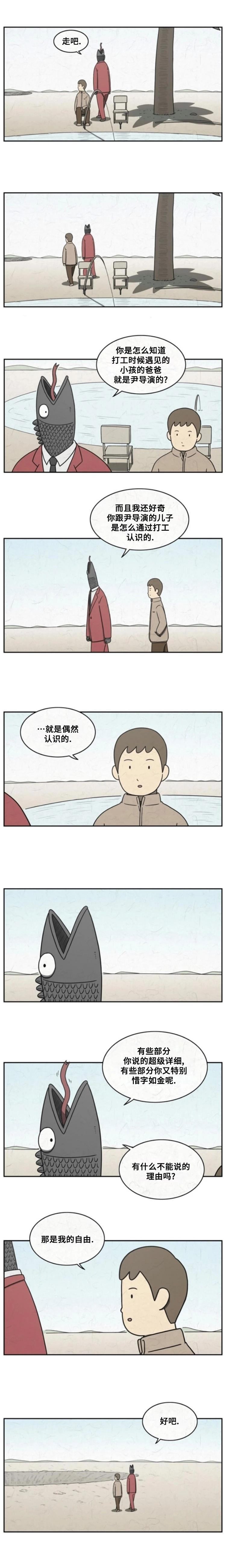 看得见鱼炸水但不开口怎么回事漫画,第30话2图