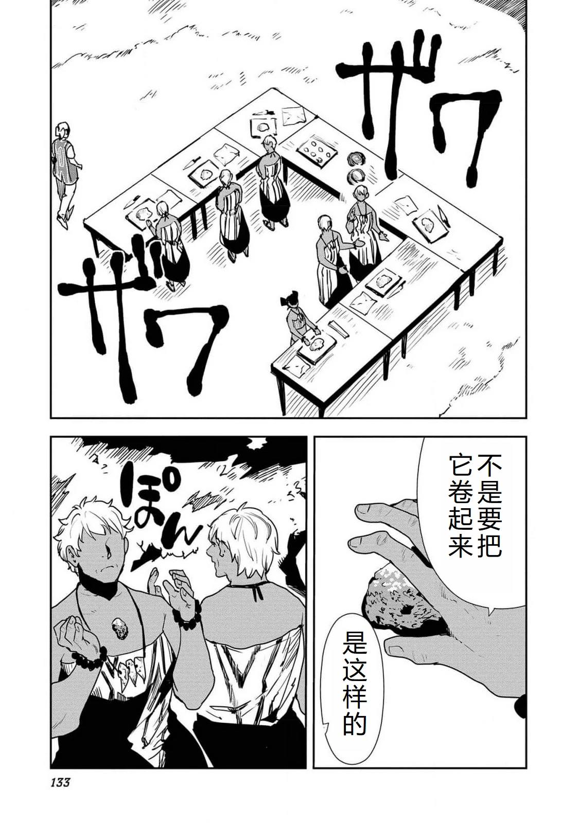 小说异世界料理道下载漫画,第53话4图
