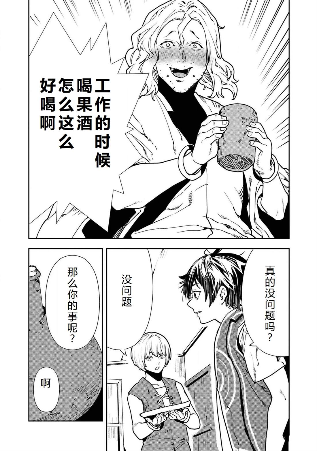 异世界料理道漫画,第50话3图