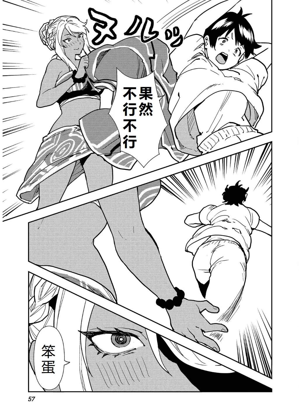 异世界料理道漫画,第55话4图