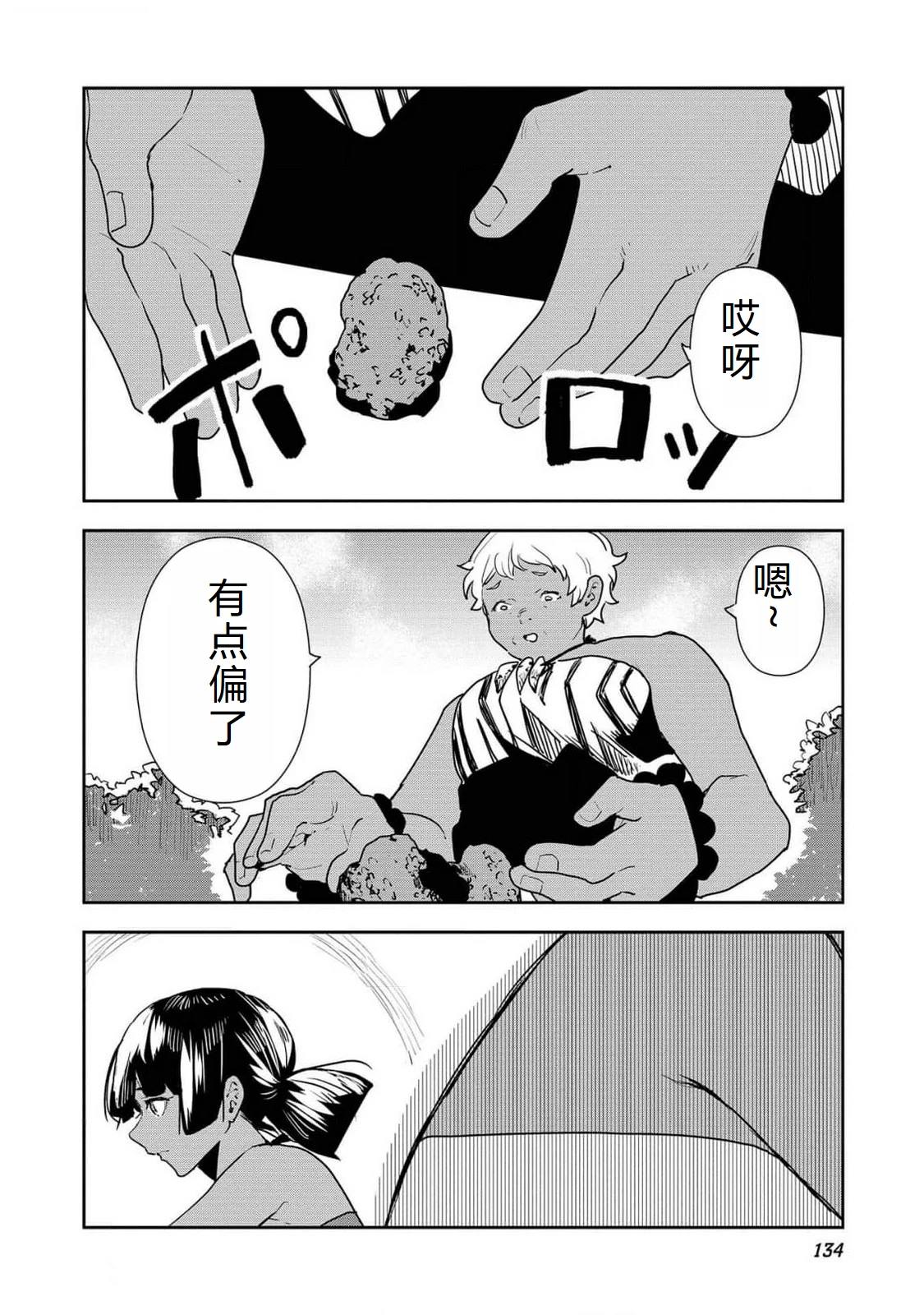 小说异世界料理道下载漫画,第53话5图
