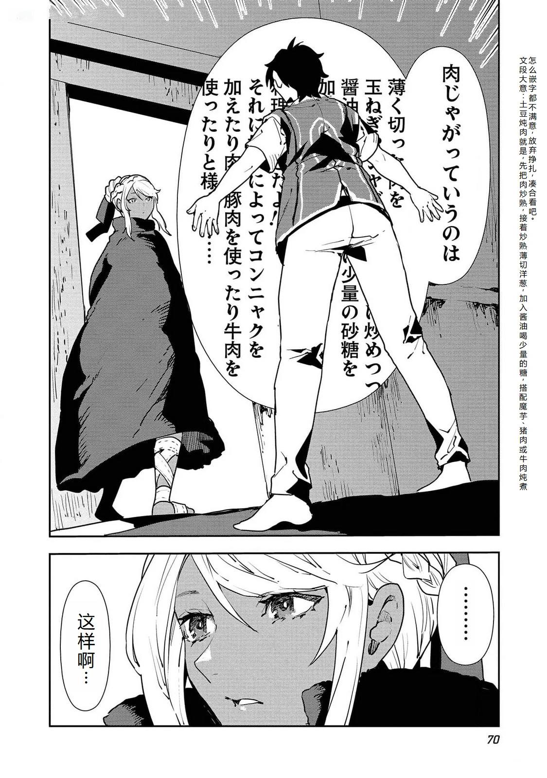 异世界料理道小说免费漫画,第51话5图