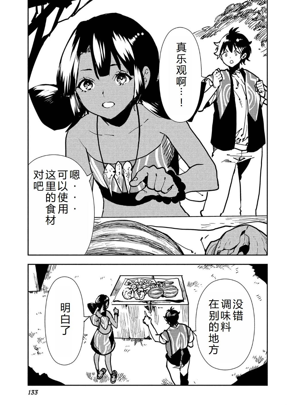 小说异世界料理道下载漫画,第58话4图