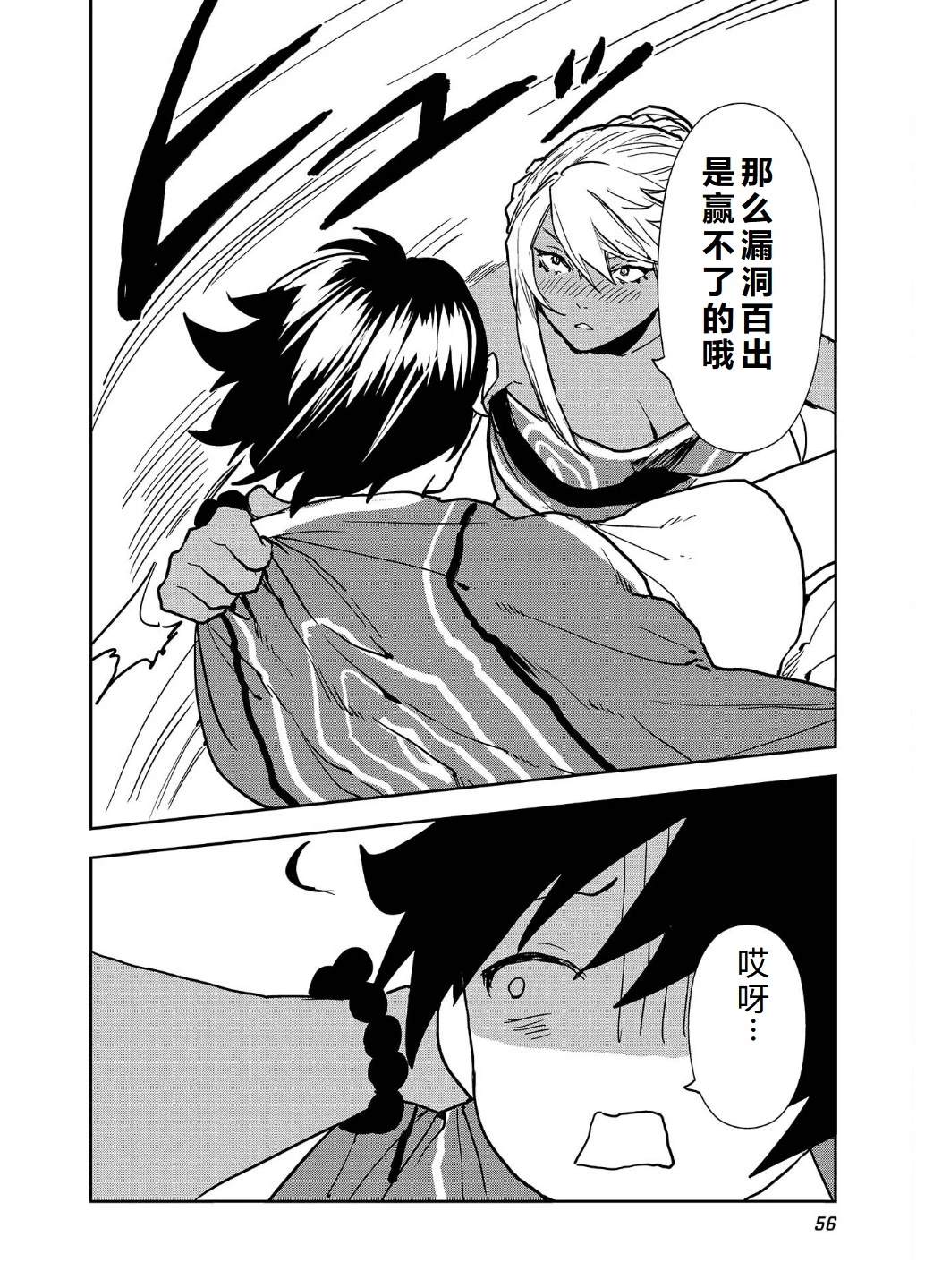 异世界料理道漫画,第55话3图