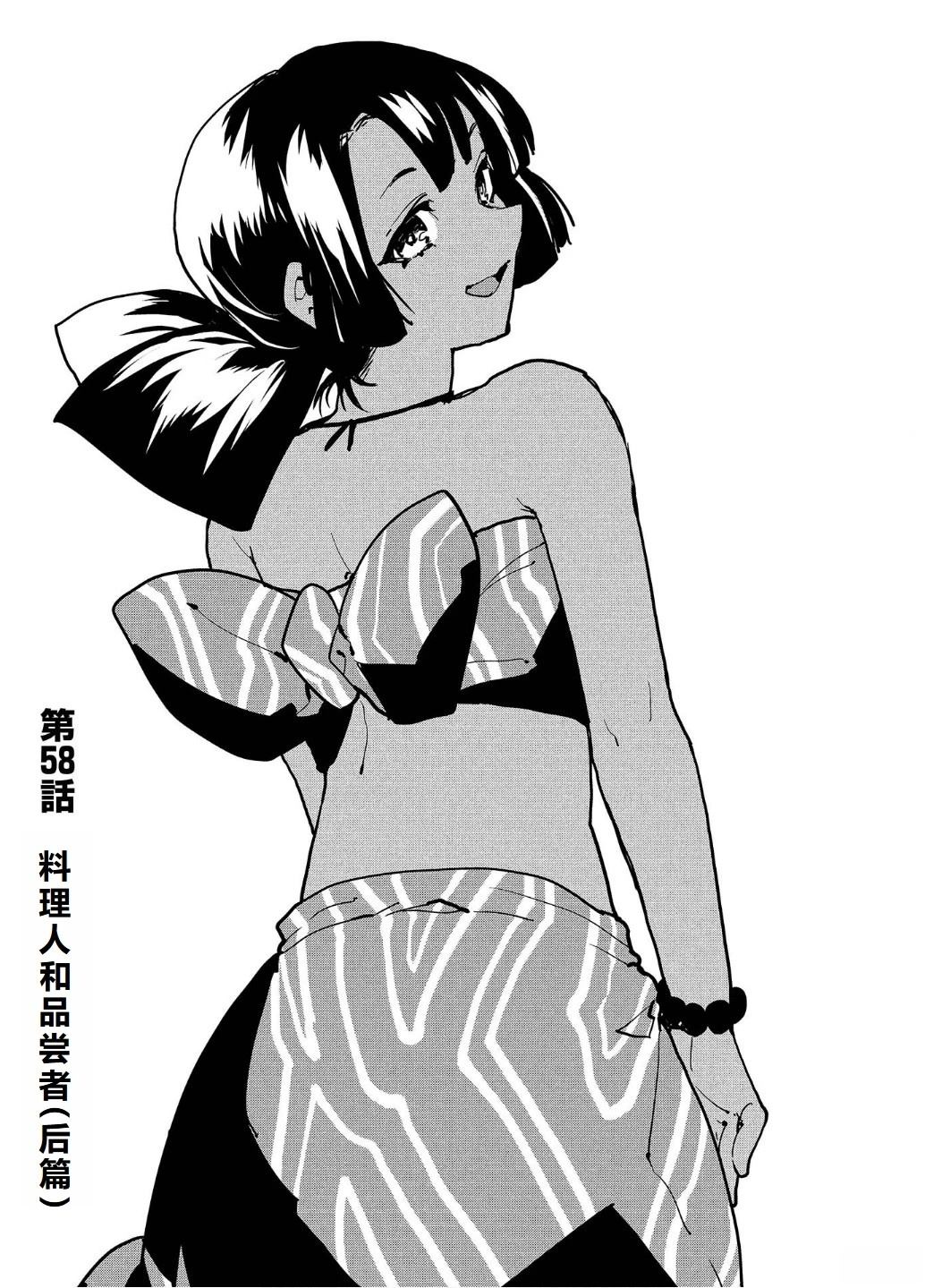 小说异世界料理道下载漫画,第58话2图