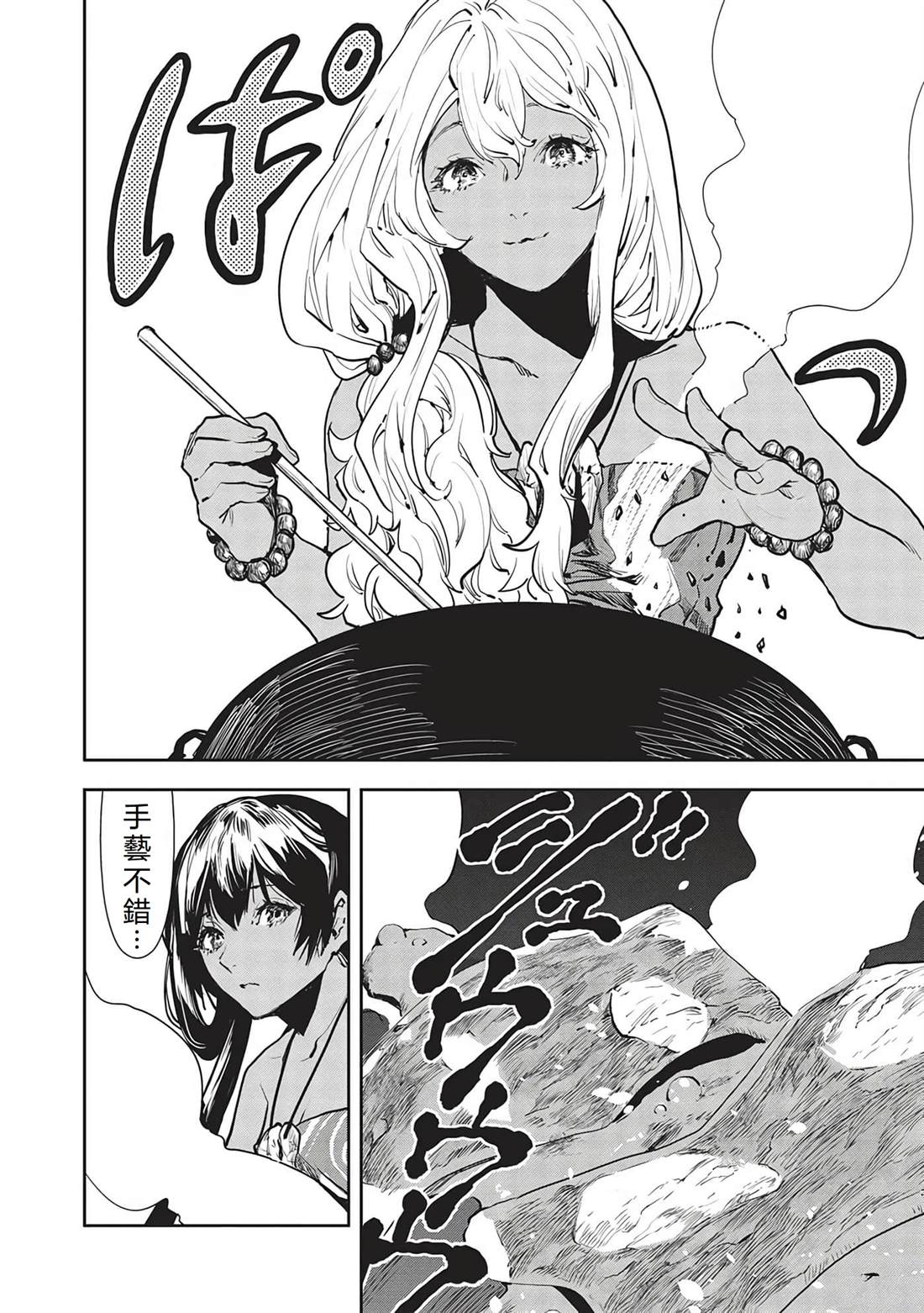 异世界料理道漫画,第47话5图