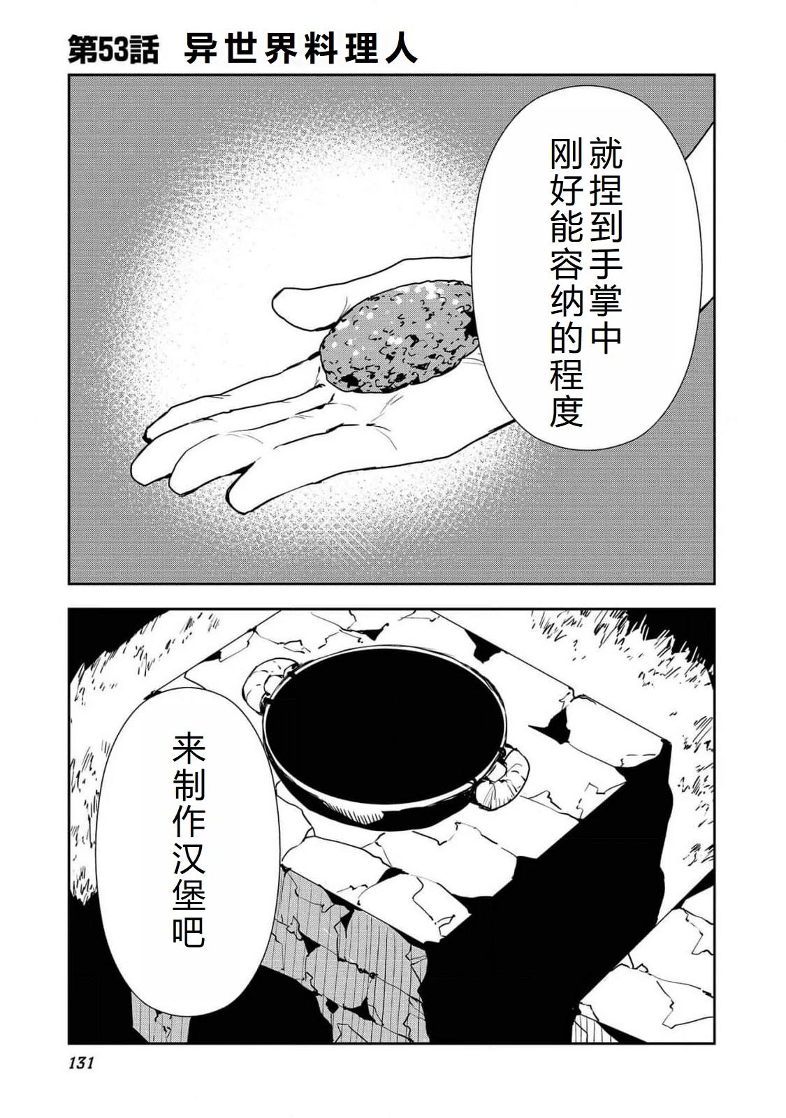 小说异世界料理道下载漫画,第53话2图