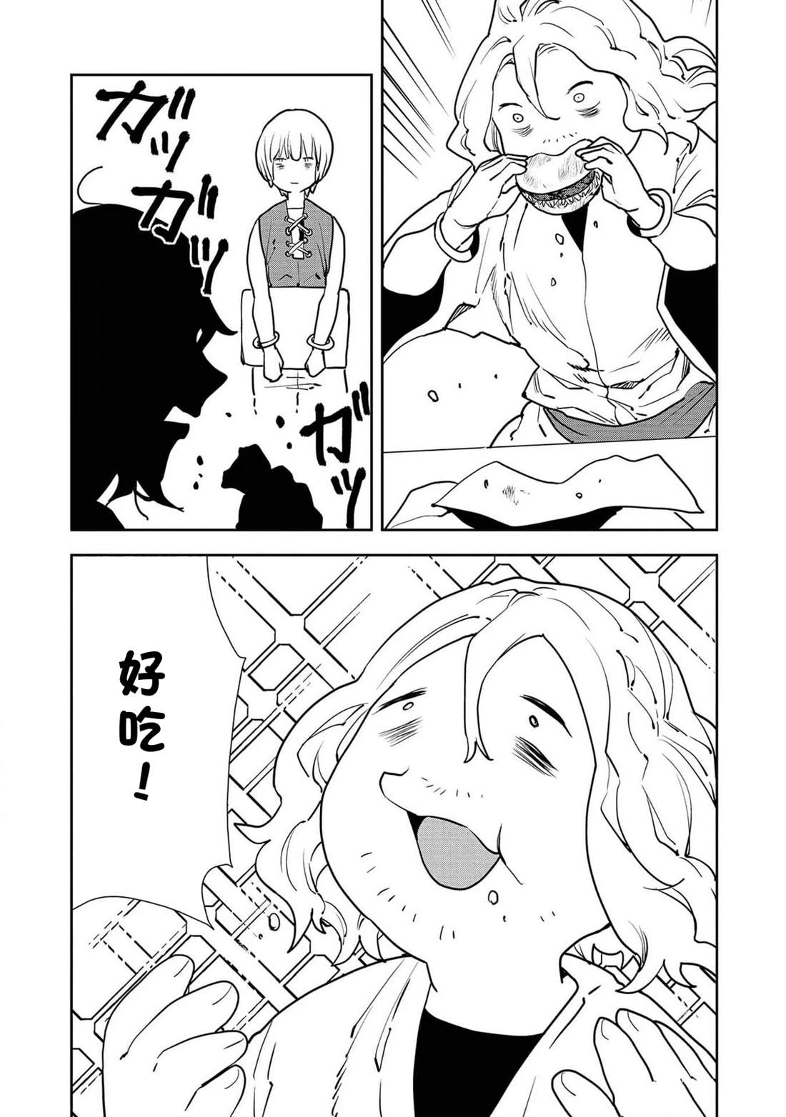 异世界料理道漫画,第50话1图