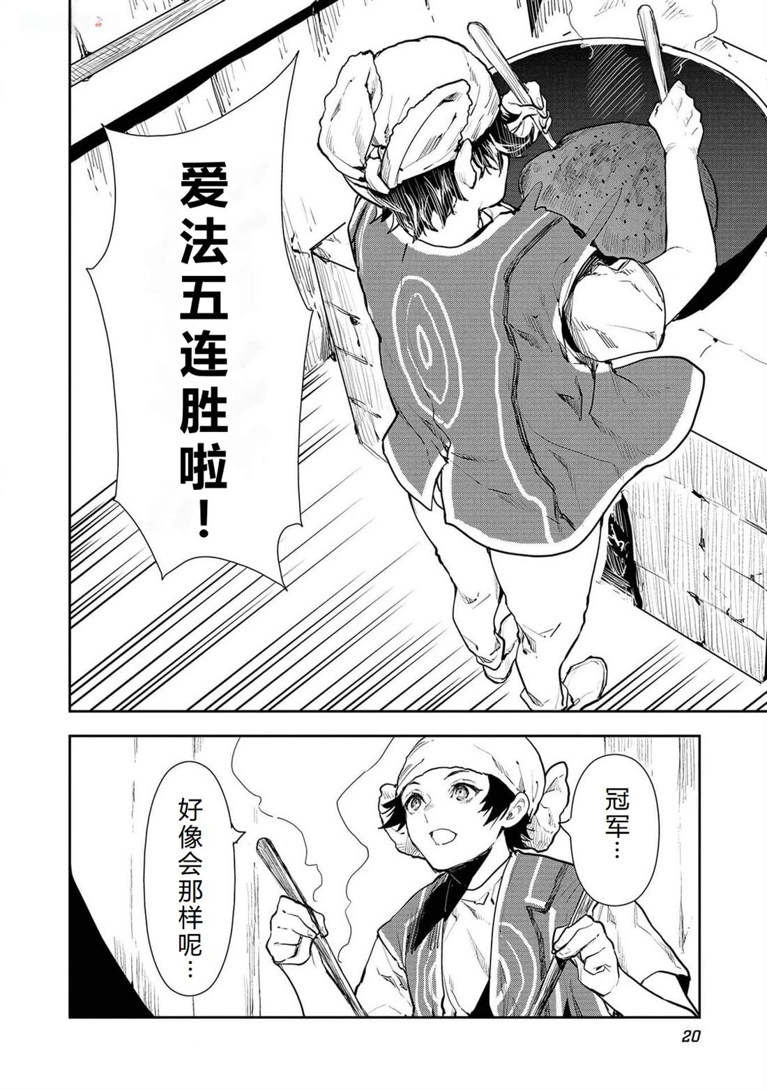 异世界料理道漫画,第49话3图