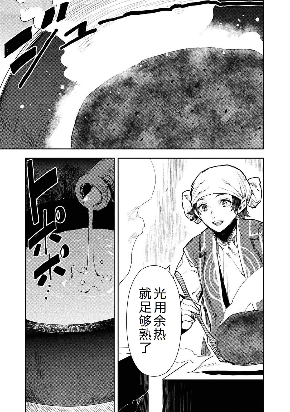 异世界料理道漫画,第49话4图