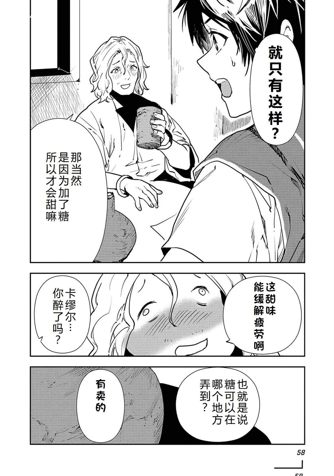 异世界料理道漫画,第50话5图