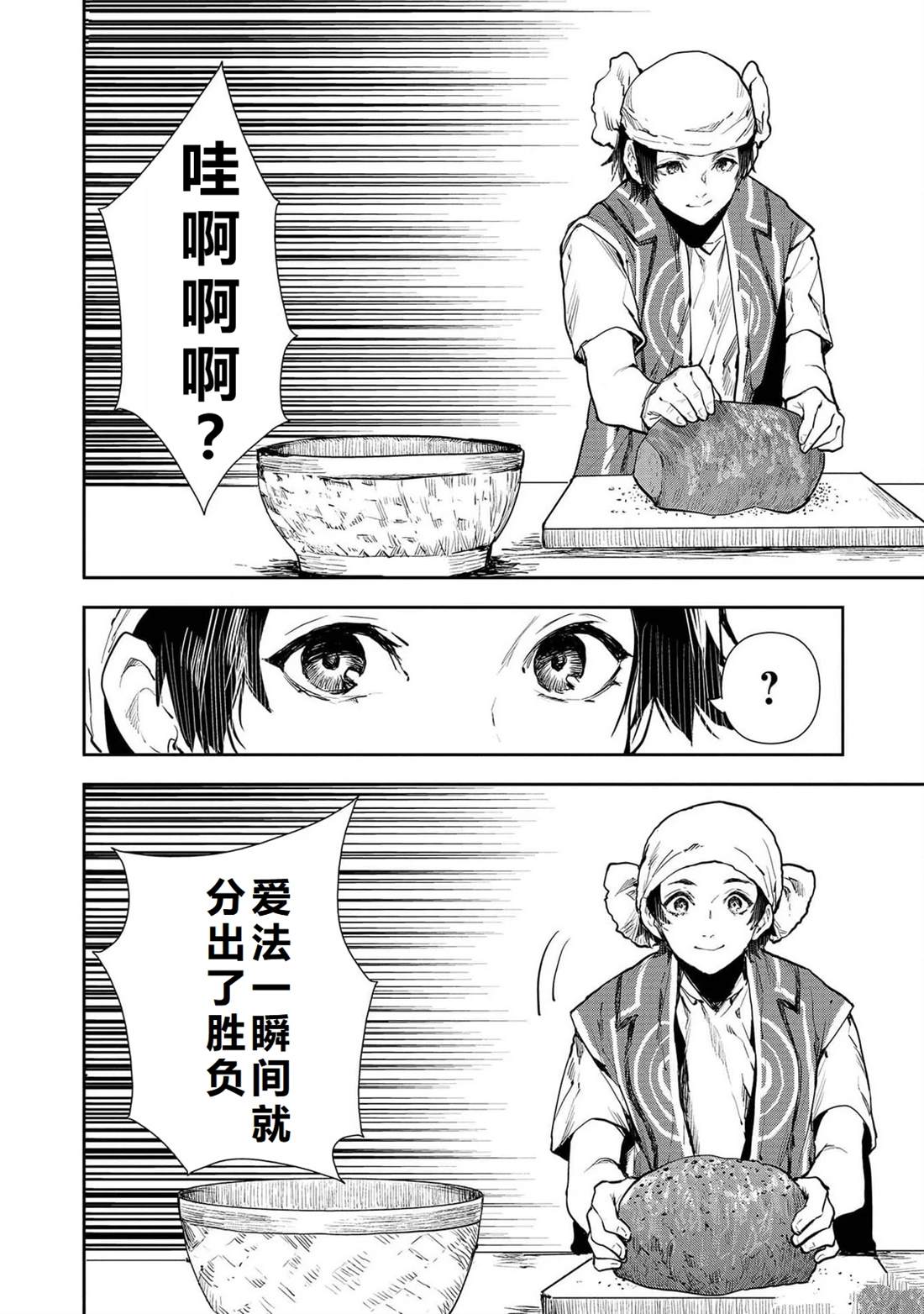 异世界料理道漫画,第49话1图