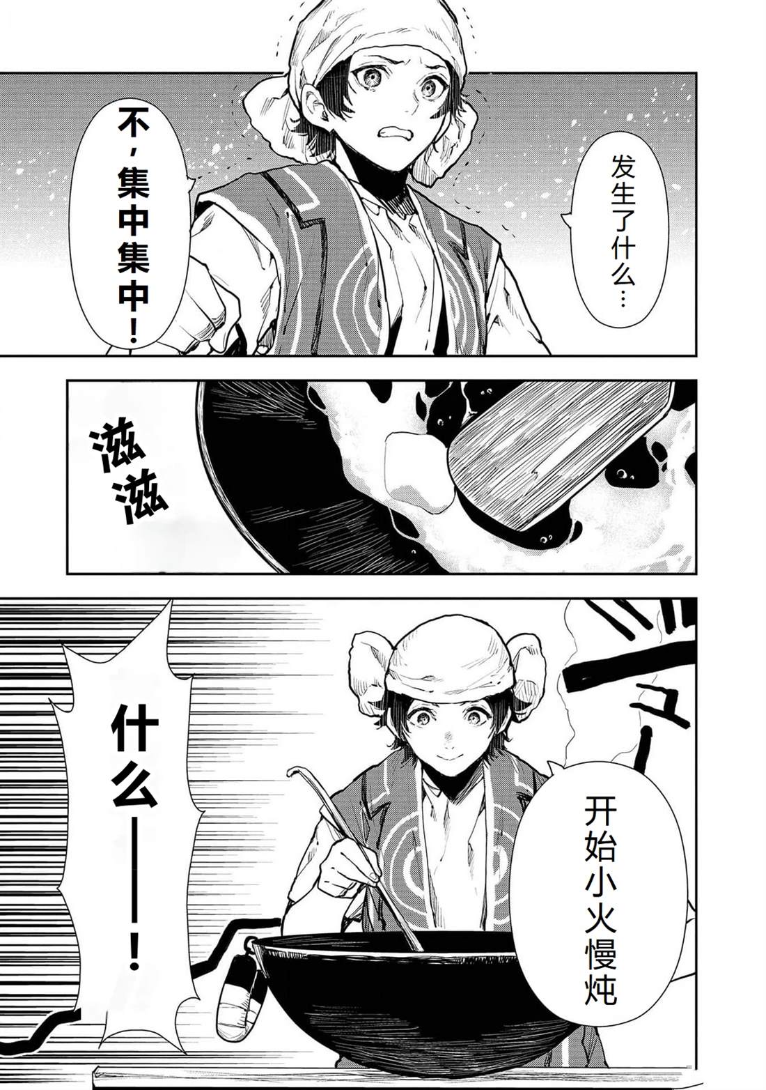 异世界料理道漫画,第49话2图