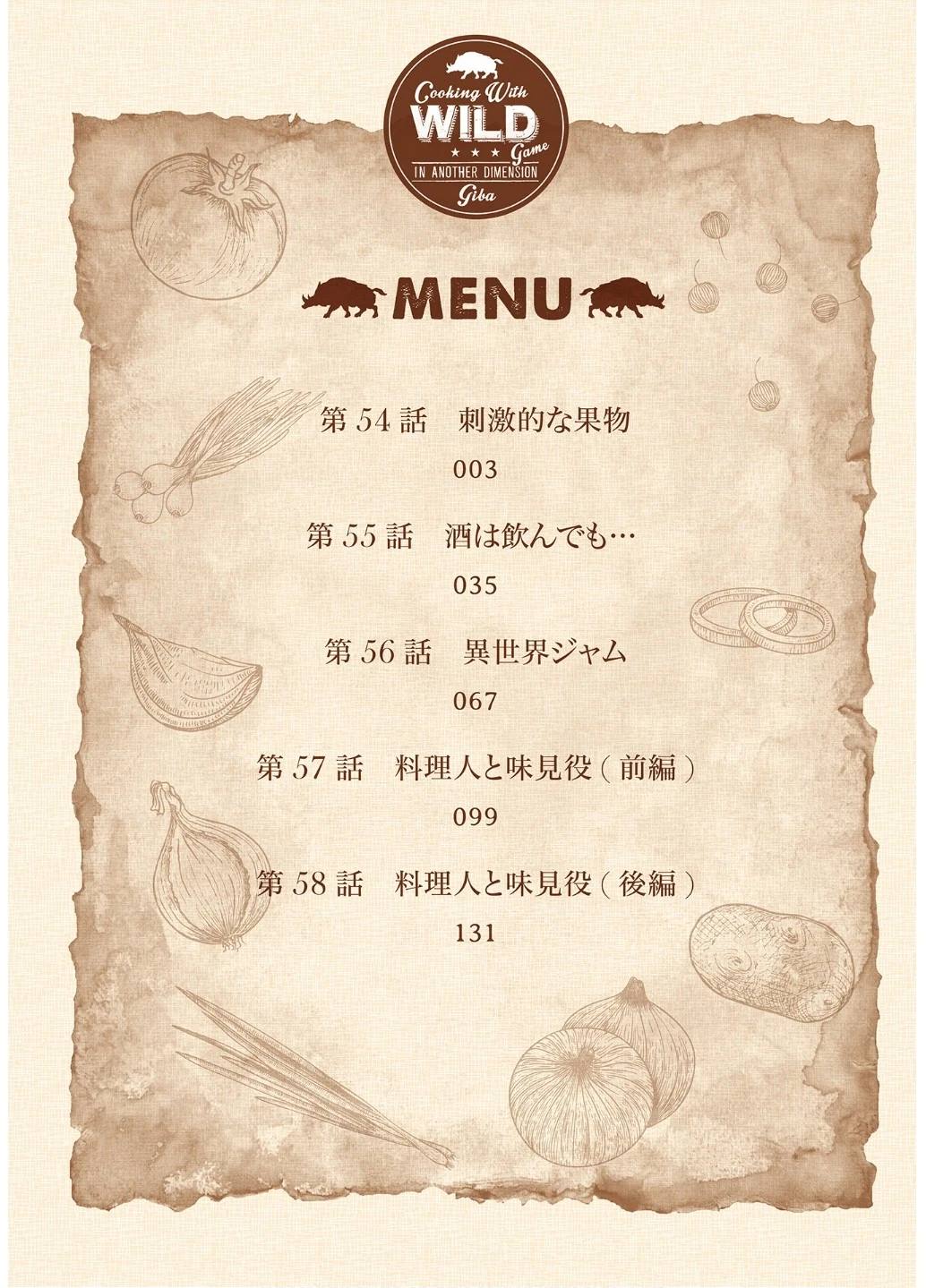 异世界料理道漫画,第54话5图