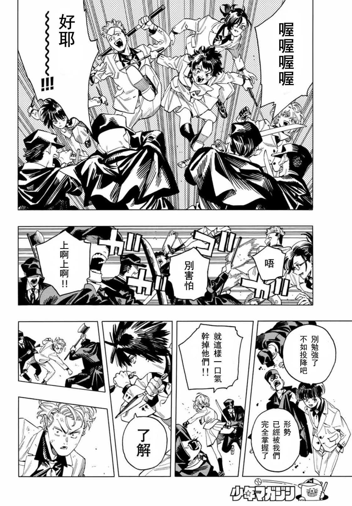 赤羽骨子的亲卫队 免费播放漫画,第36话2图