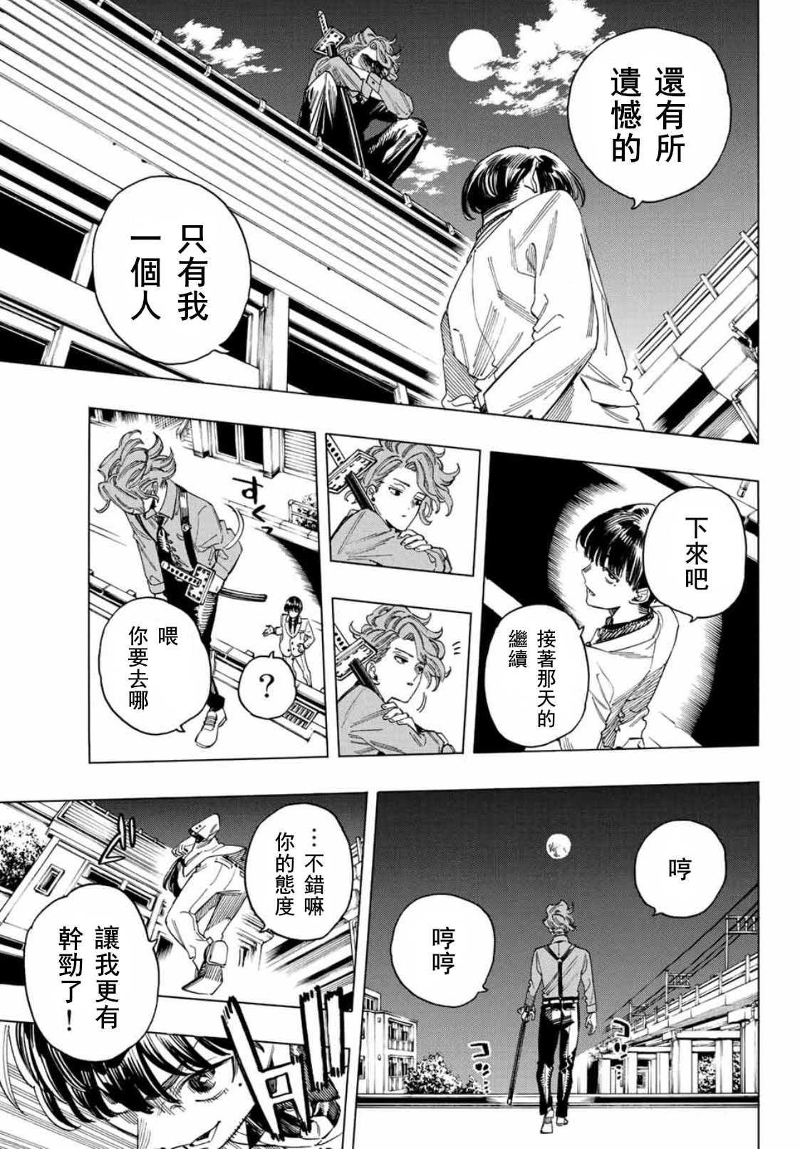 赤羽骨子的亲卫队漫画,第38话5图