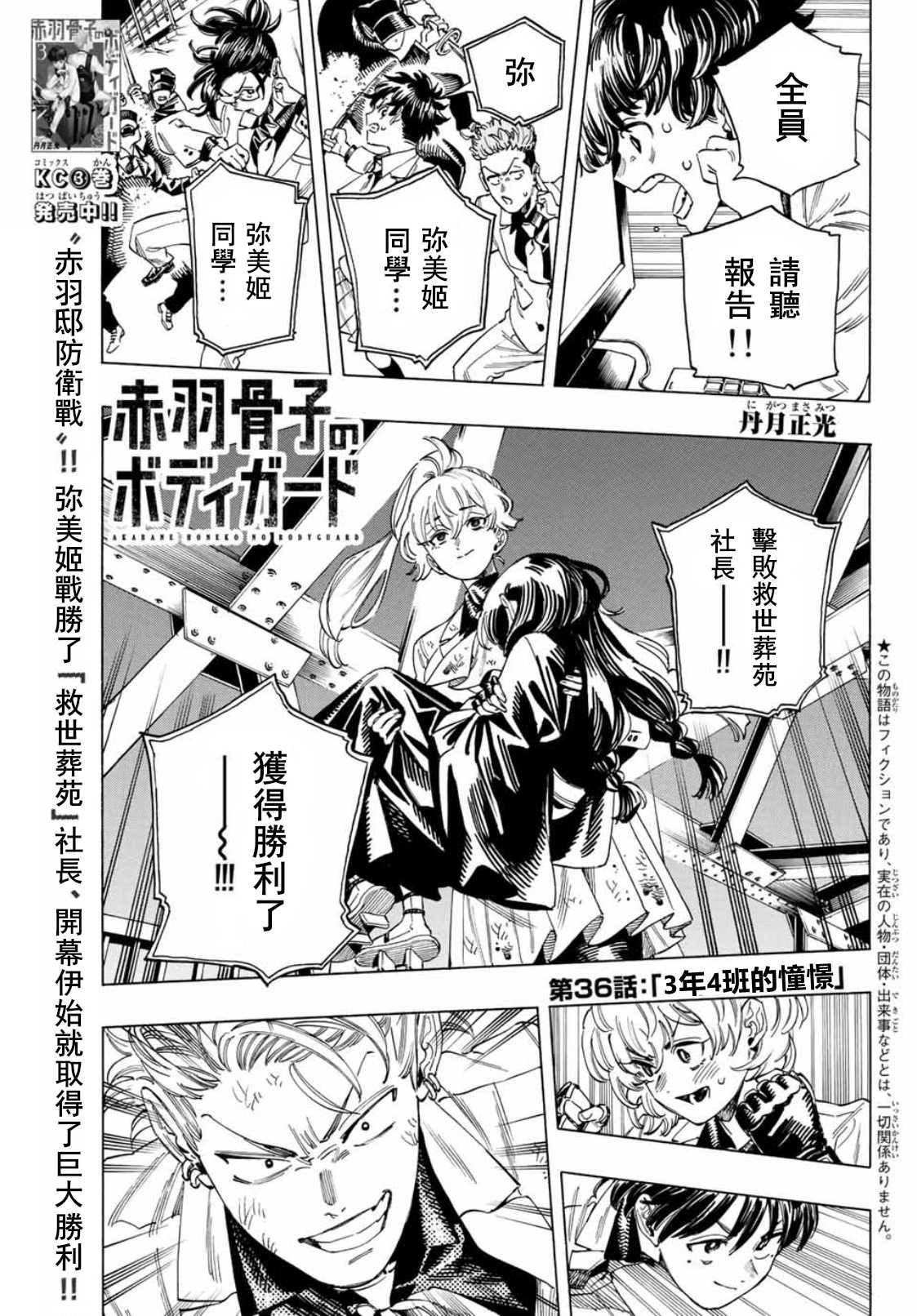赤羽骨子的亲卫队 免费播放漫画,第36话1图
