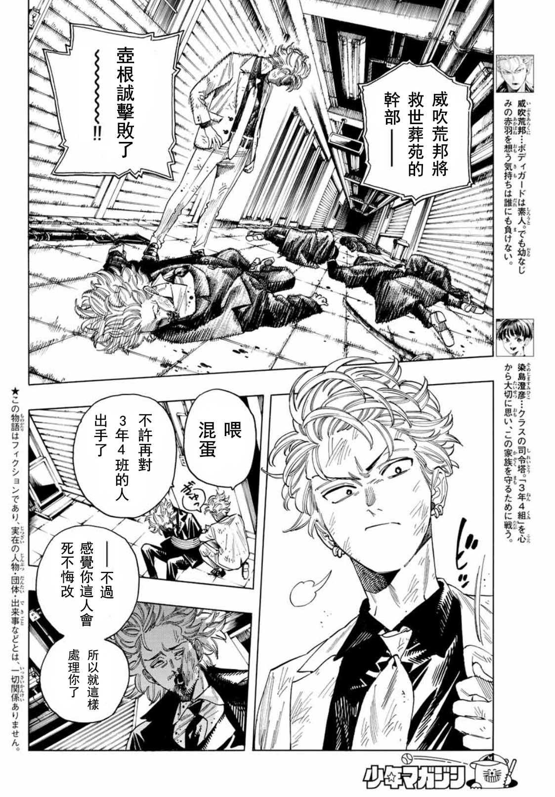 赤羽骨子的亲卫队漫画,第38话2图