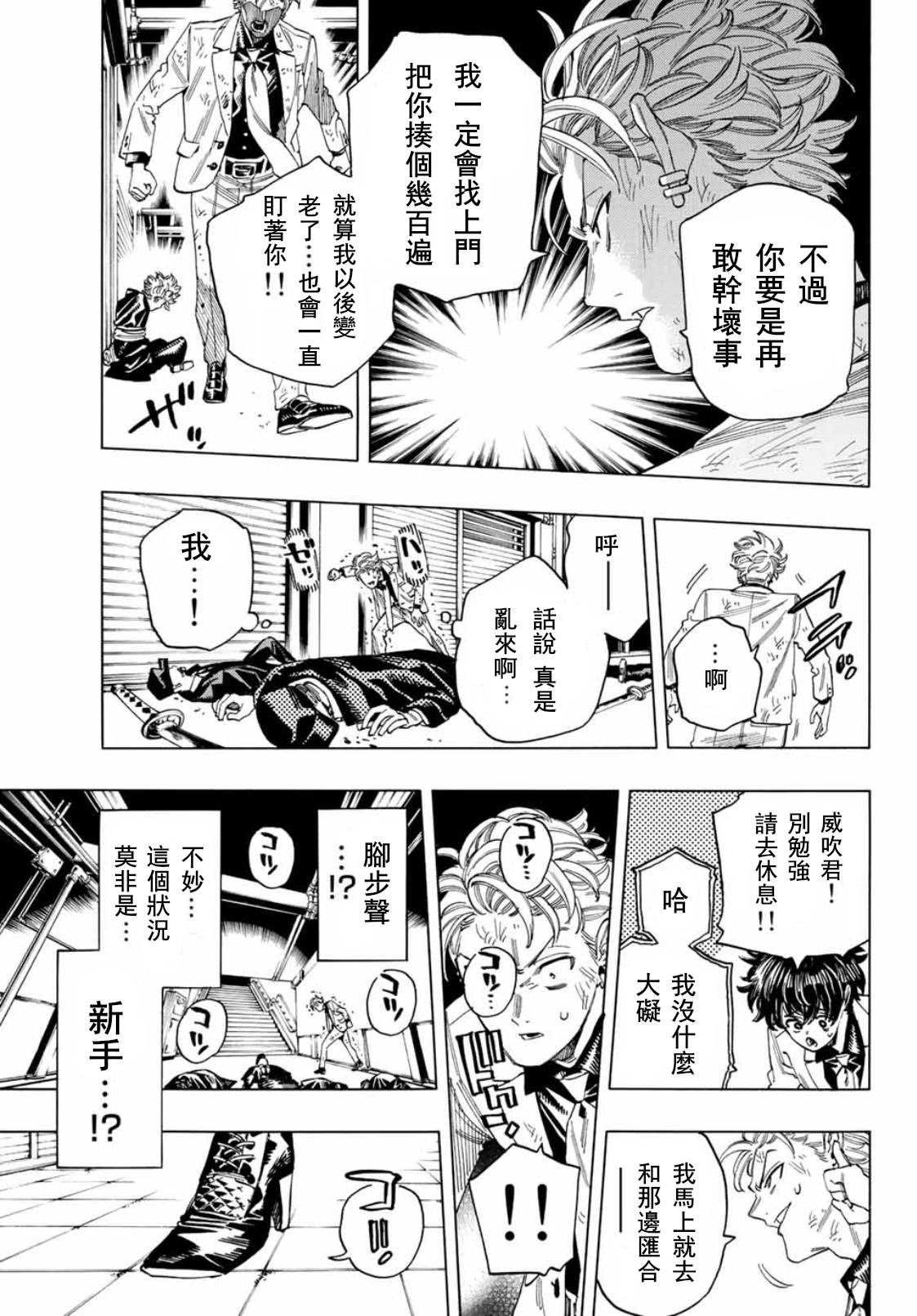 赤羽骨子的亲卫队漫画,第38话3图