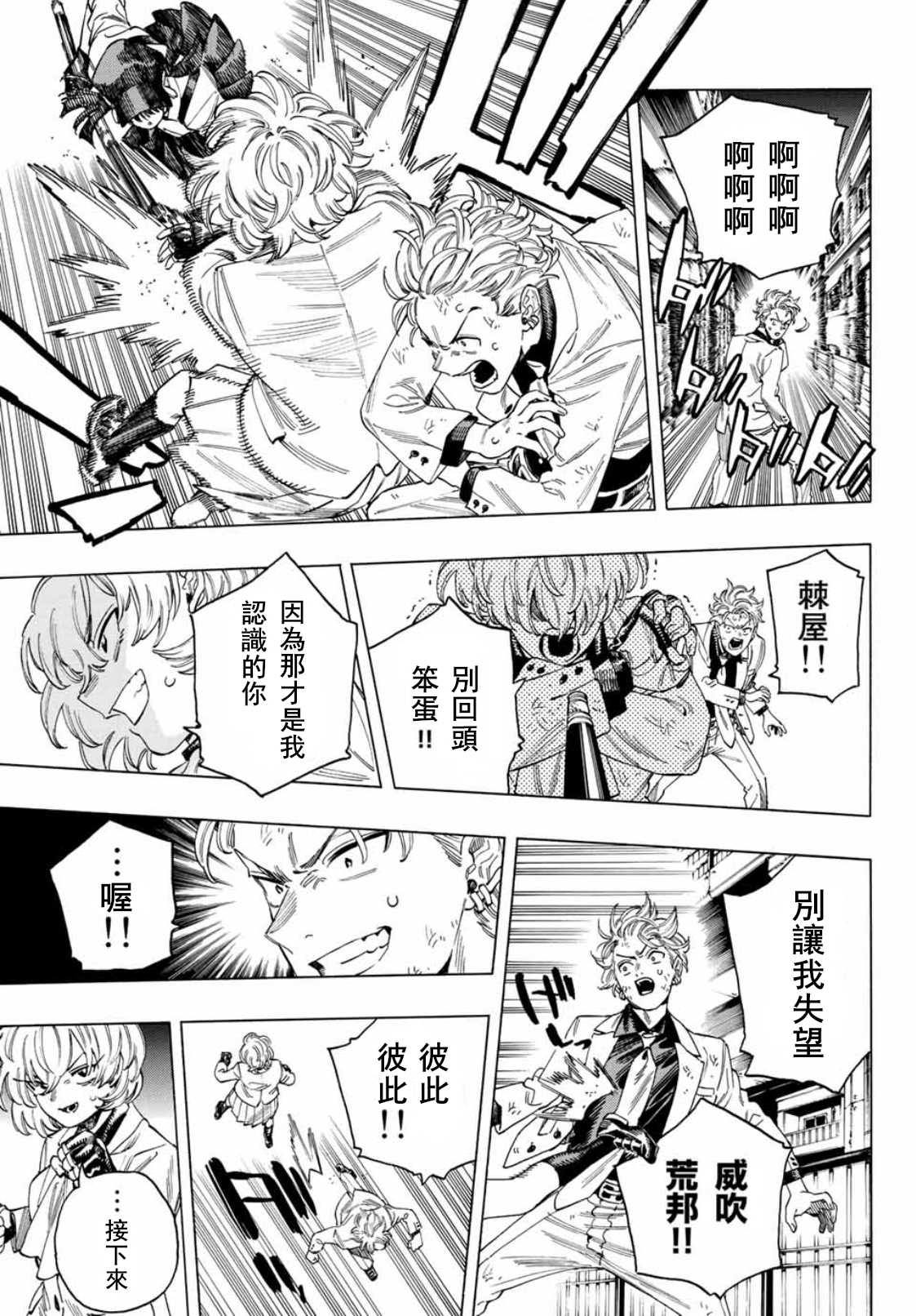 赤羽骨子的亲卫队 免费播放漫画,第36话5图