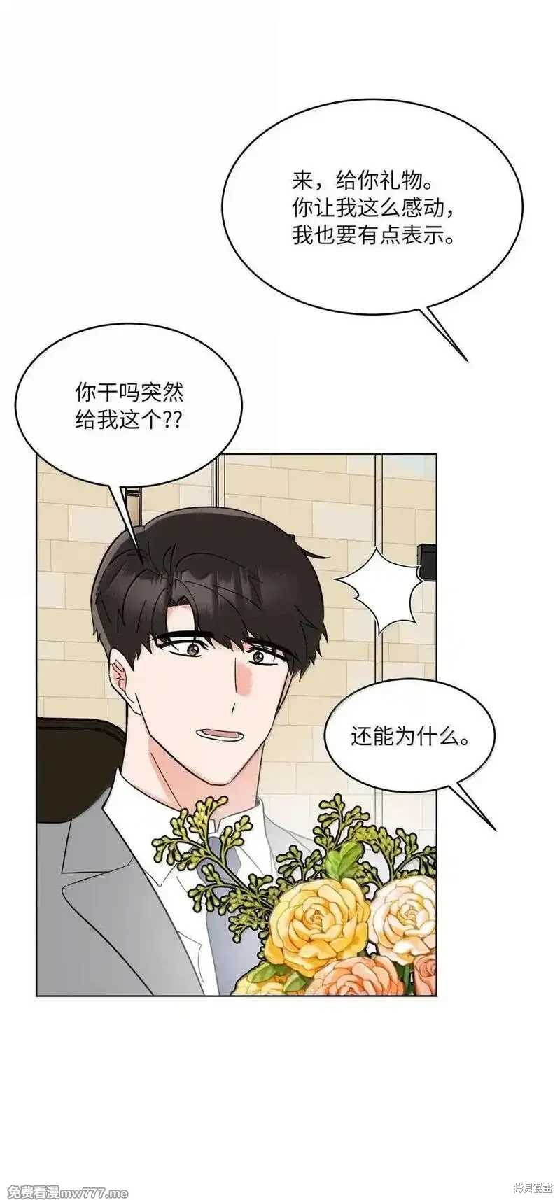 今天也在摆平娱乐圈漫画,第129话5图