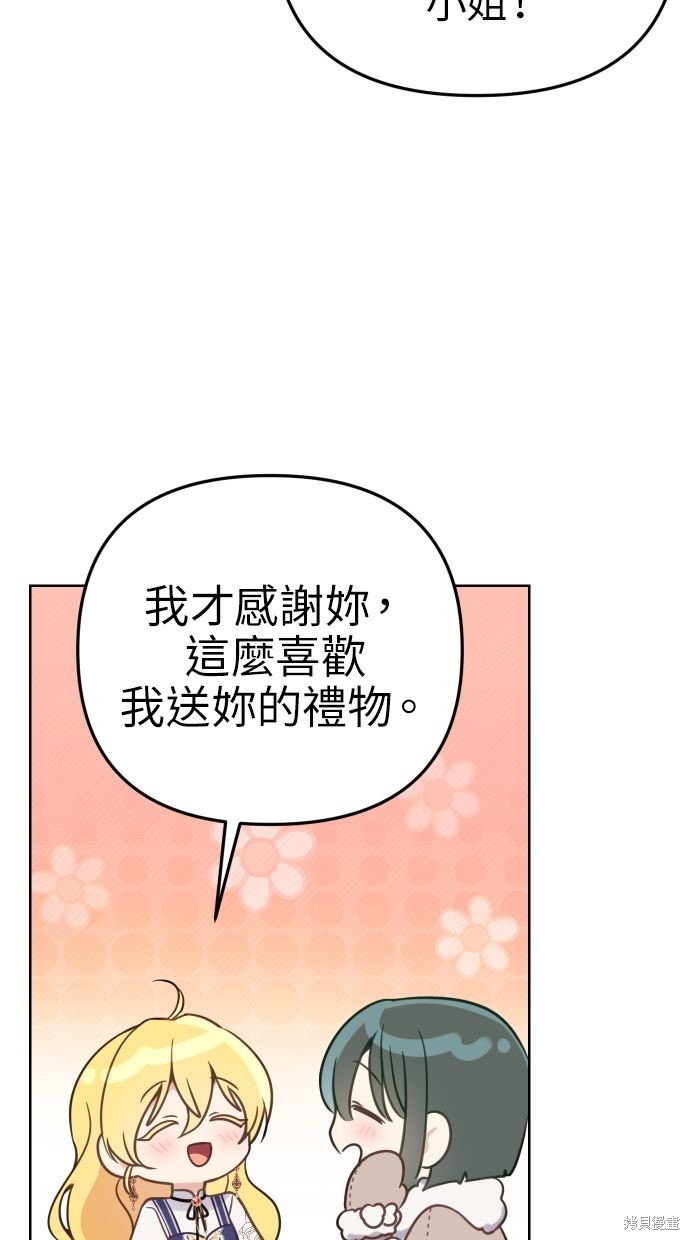 备受宠爱的婚后生活解说全集漫画,第42话3图