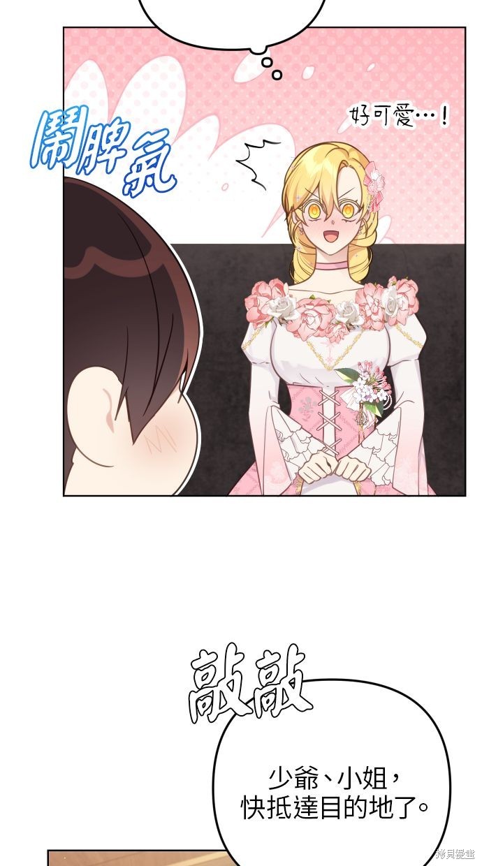 备受宠爱的婚后生活第11集漫画,第44话3图