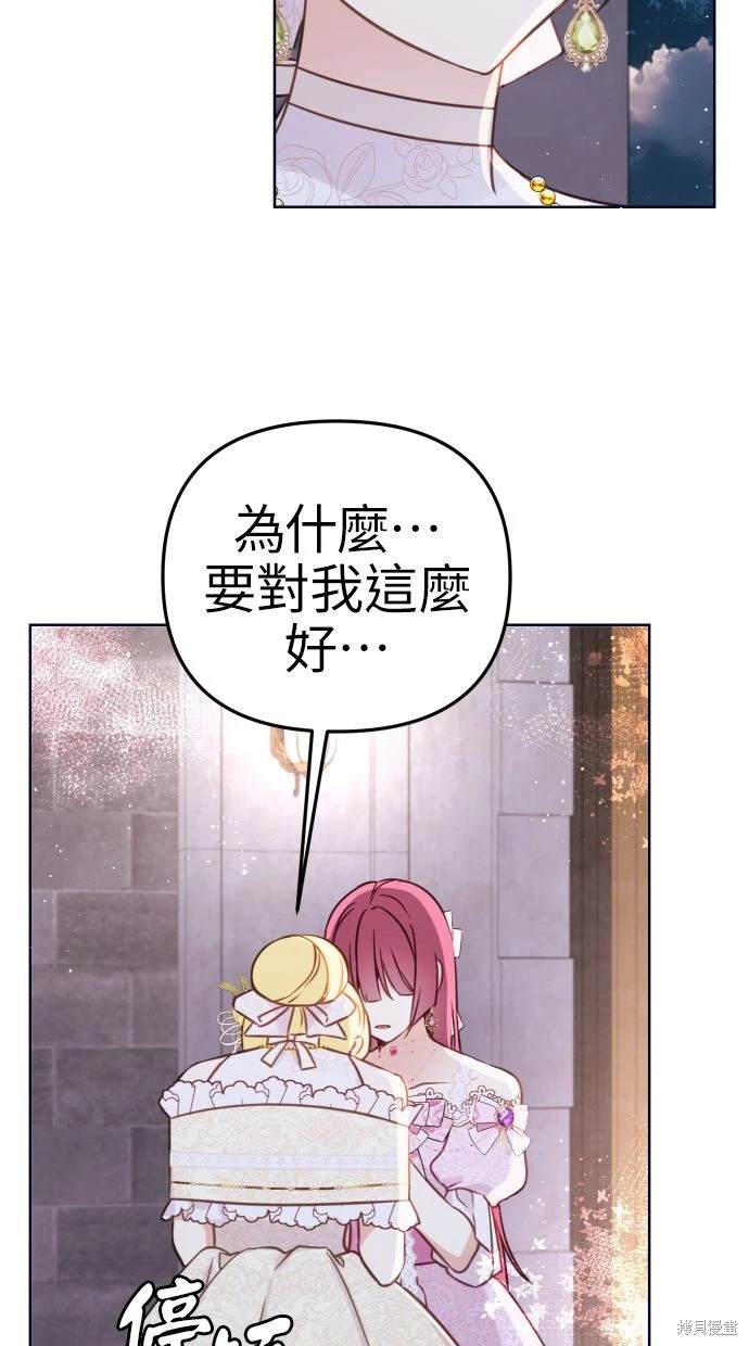 备受宠爱的婚后生活免费漫画漫画,第47话4图