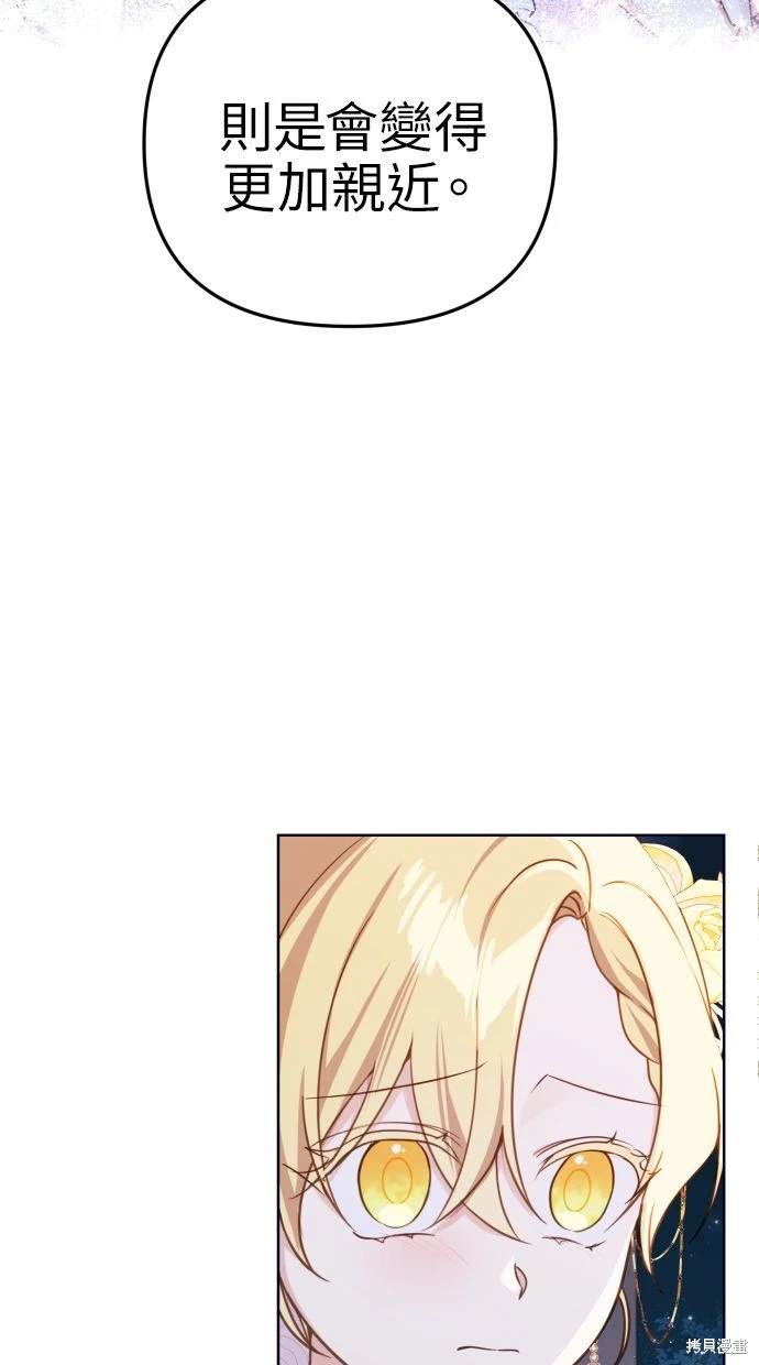 备受宠爱的婚后生活免费漫画漫画,第47话3图